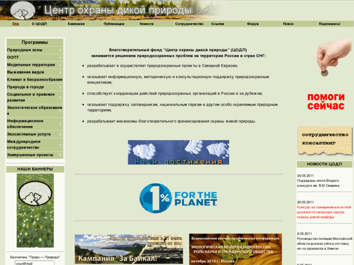 www.biodiversity.ru