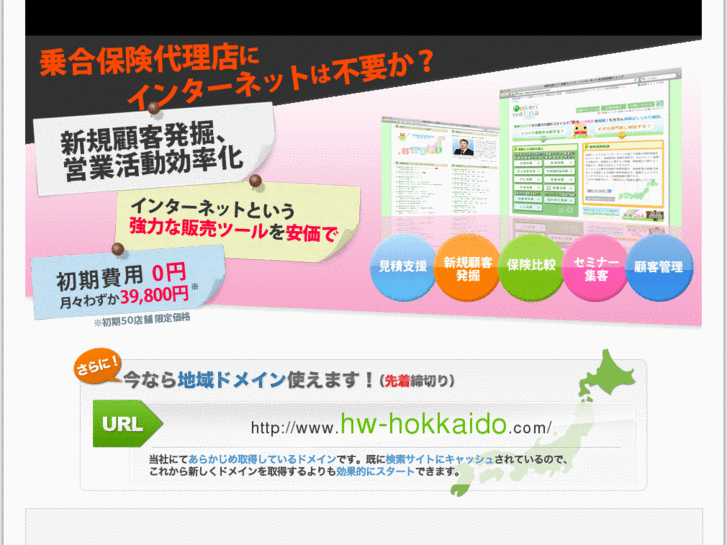 www.hw-hokkaido.com