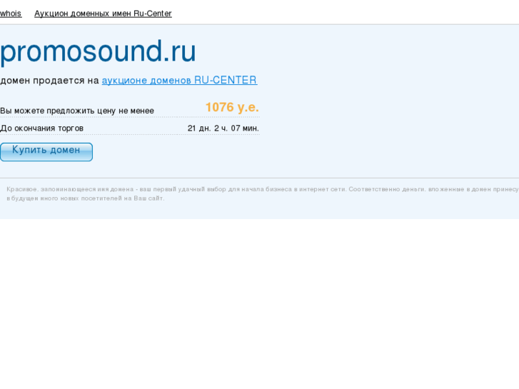 www.promosound.ru