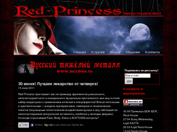 www.red-princess.ru