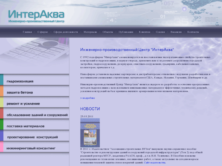 www.interaqua.biz