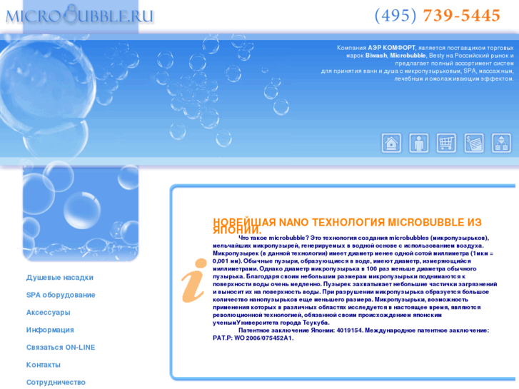 www.microbubble.ru