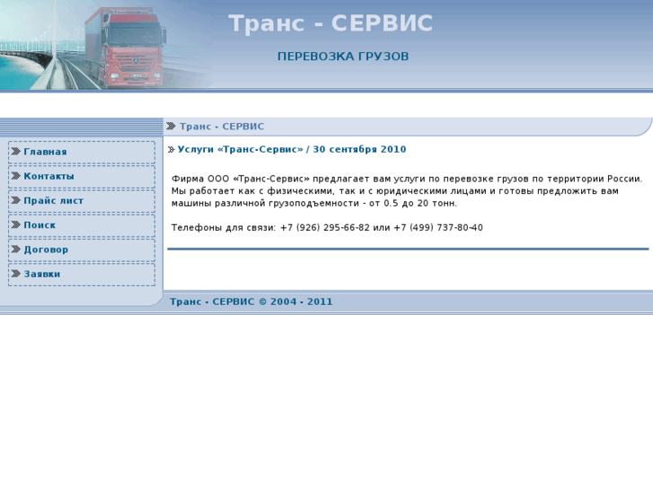 www.trans-servis.net