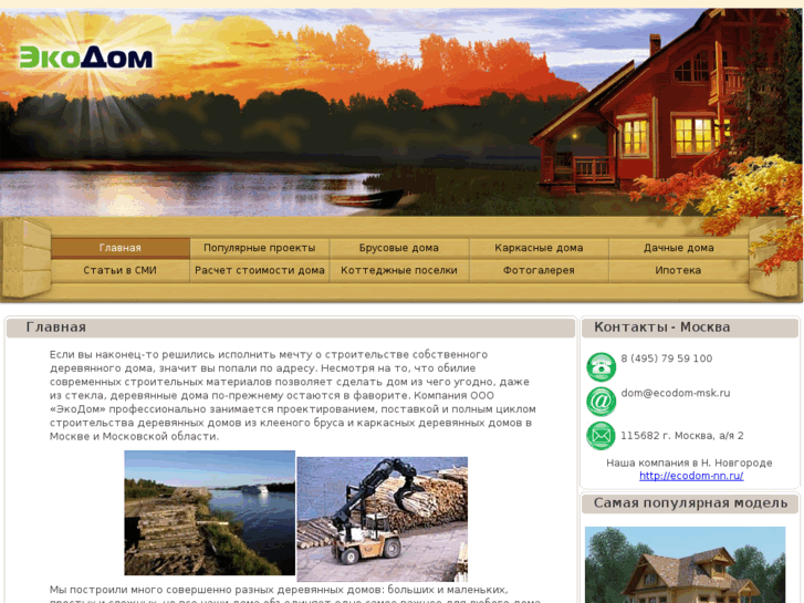 www.ecodom-msk.ru