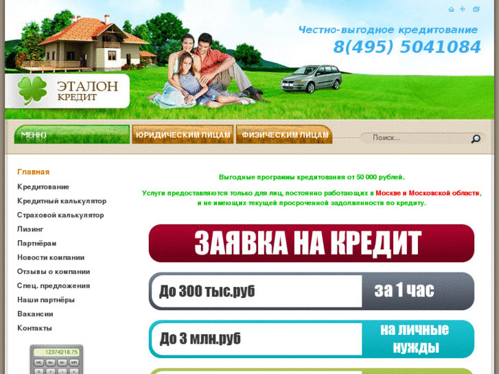 www.etaloncredit.ru