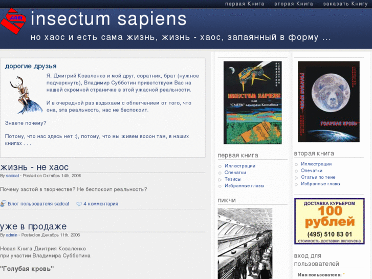 www.insectum-sapiens.com