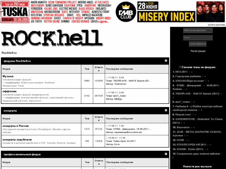 www.rockhell.ru