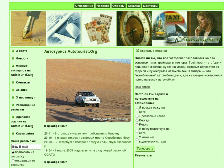 www.autotourist.org