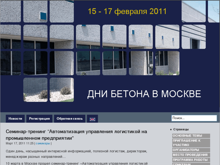 www.eti-concrete.ru