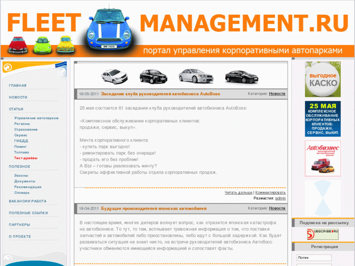 www.fleetmanagement.ru