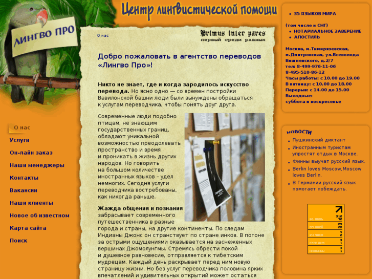 www.lingvopro.ru