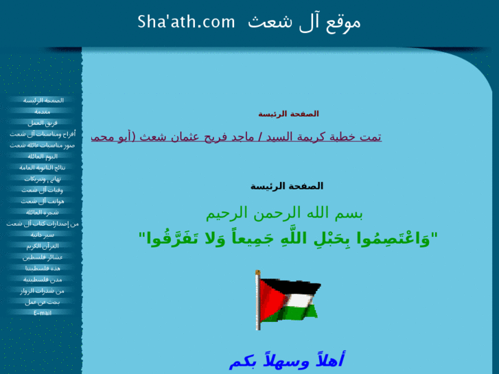 www.shaath.com