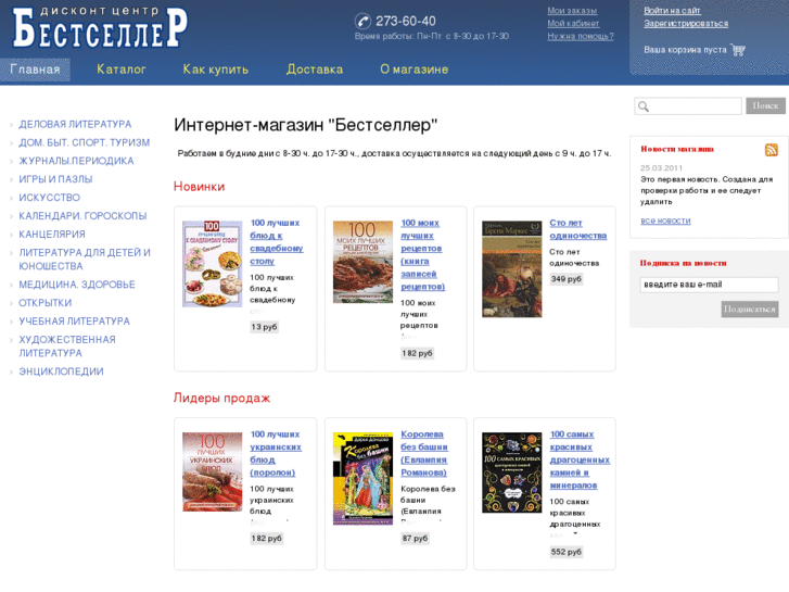 www.bestseller24.ru