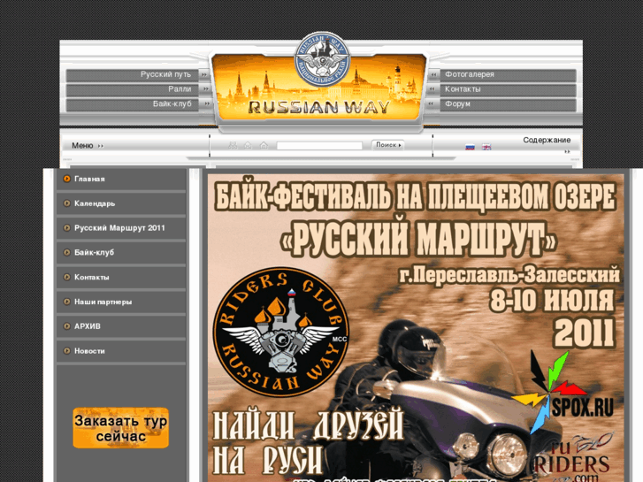 www.russianwayrally.ru