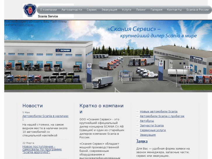 www.scaniamoscow.ru