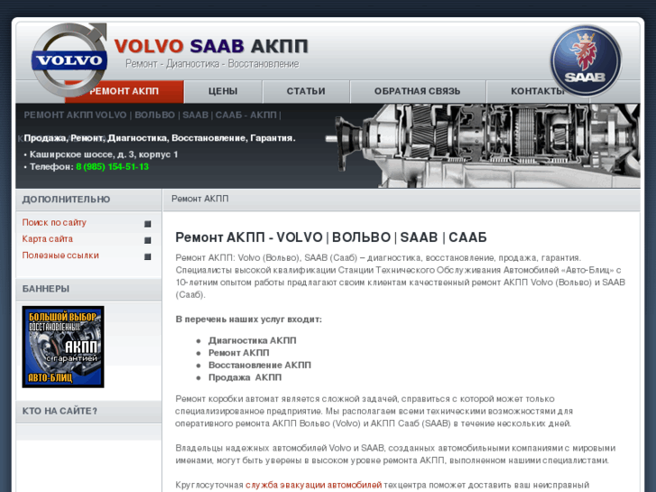 www.volvo-automat.ru