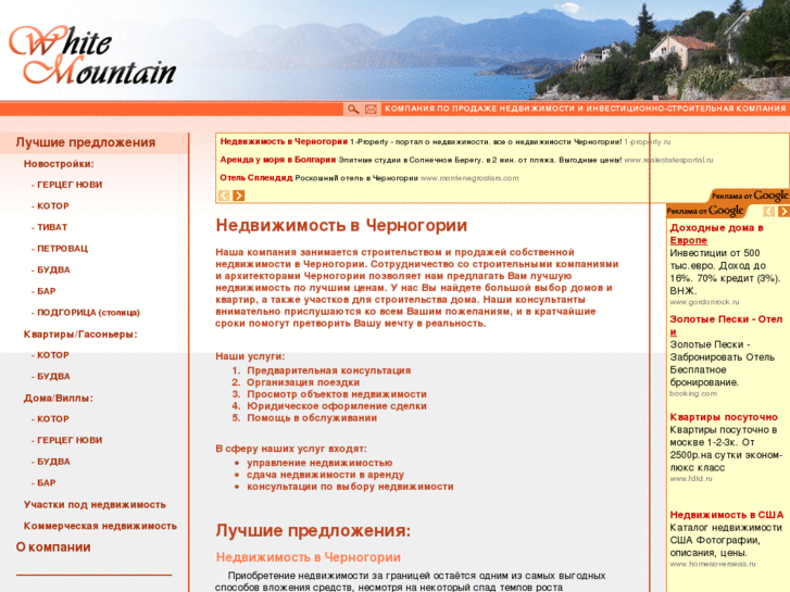 www.white-mountain.ru