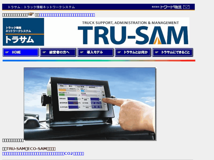 www.tru-sam.jp