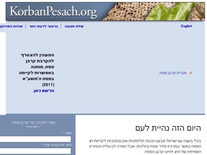 www.korbanpesach.org