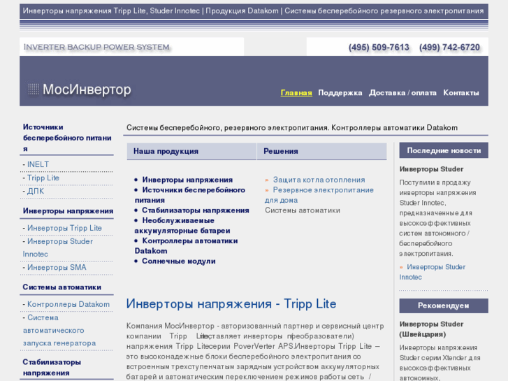 www.mos-invertor.ru