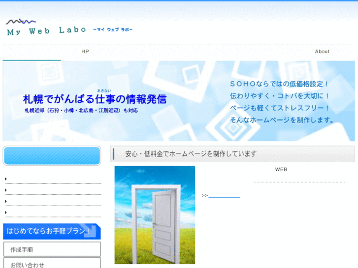 www.myweb-labo.net