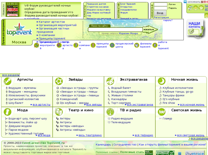 www.topevent.ru
