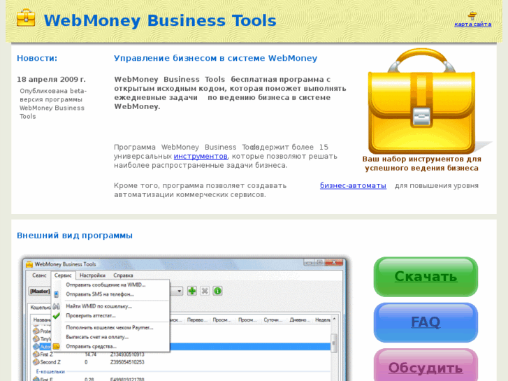 www.webmoney-business-tools.com