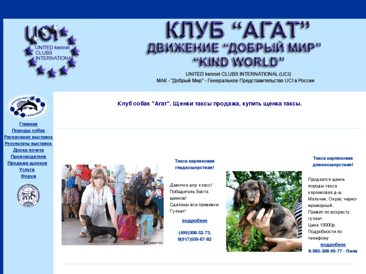 www.agat-kennel.ru
