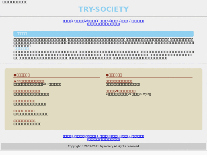 www.try-society.com