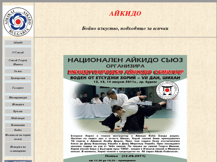 www.aikikai-bg.com