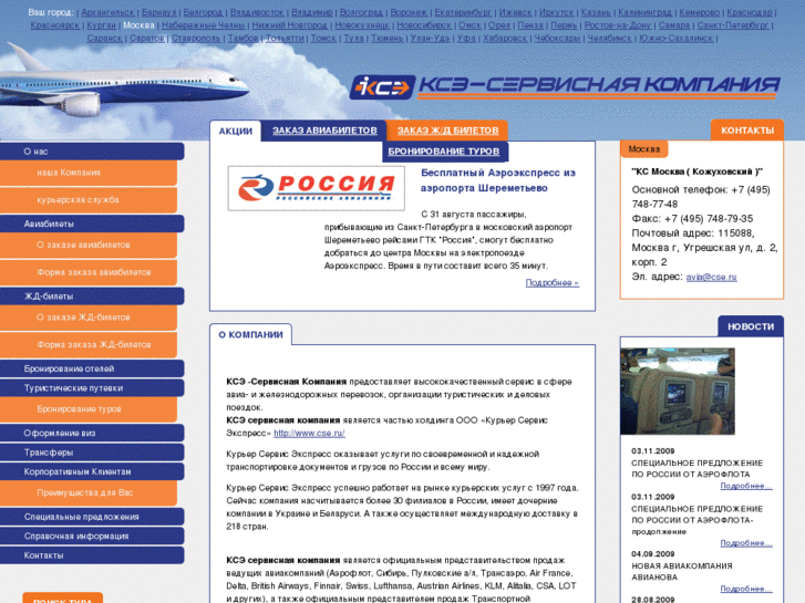 www.cse-service.ru