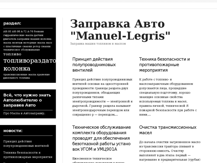 www.manuel-legris.com