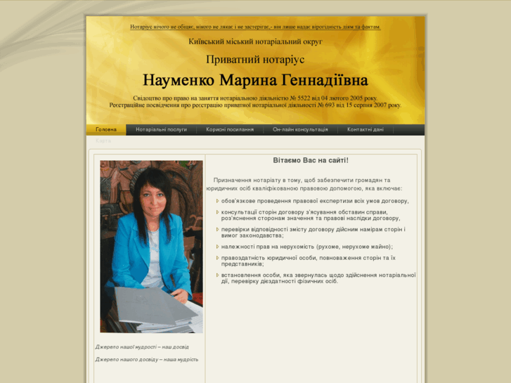 www.naumenko-notary.com