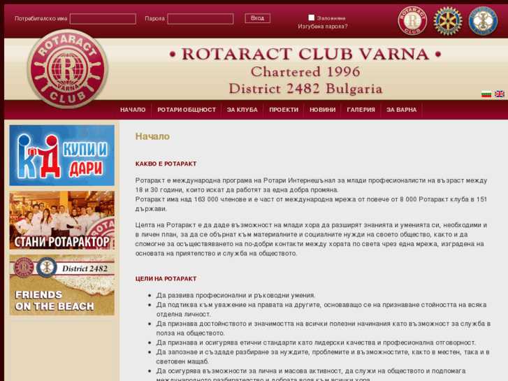 www.rotaractvarna.org