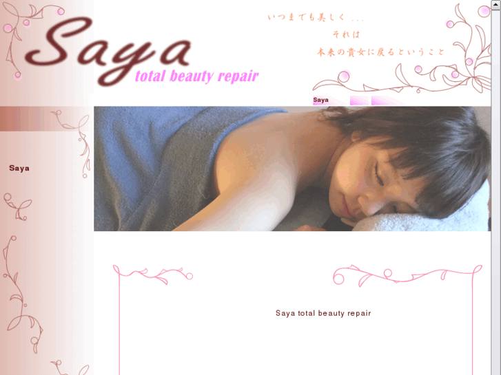 www.saya-tbr.jp