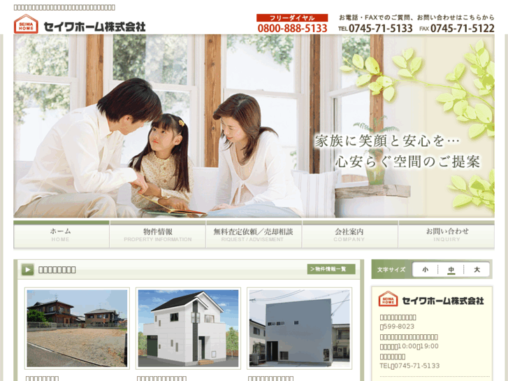 www.seiwahome.net