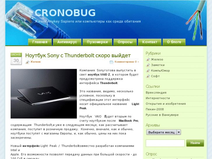 www.cronobug.ru