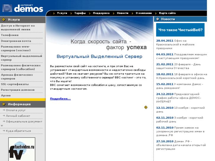 www.demos-internet.ru