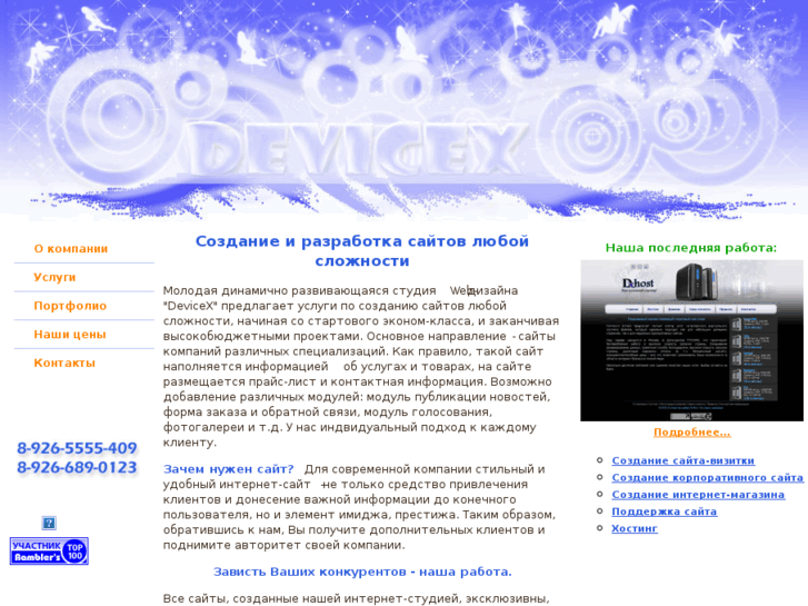 www.devicex.ru