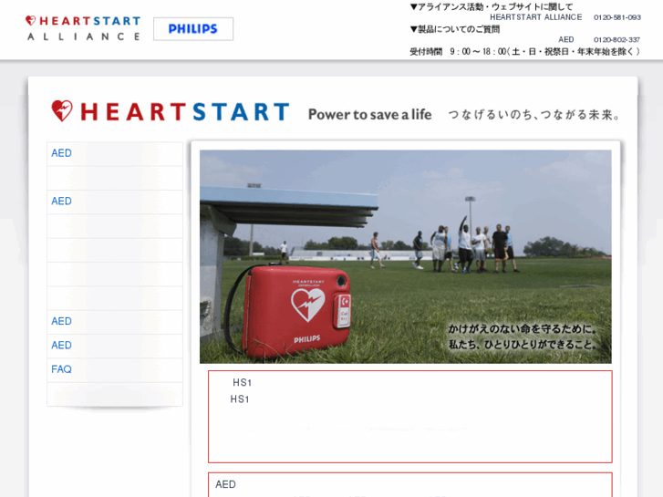 www.heartstart.jp