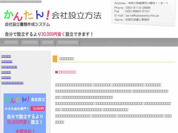 www.kaisyasetsuritsu.jp