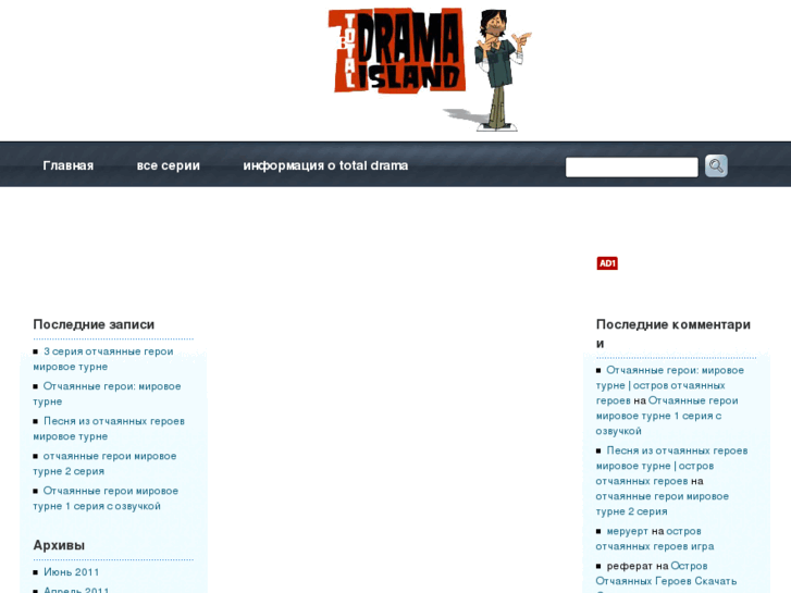 www.total-drama-island.ru