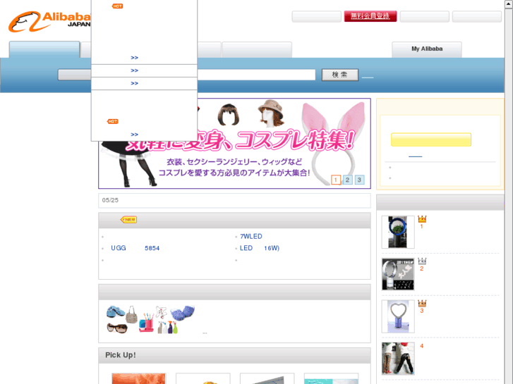 www.alibaba.co.jp