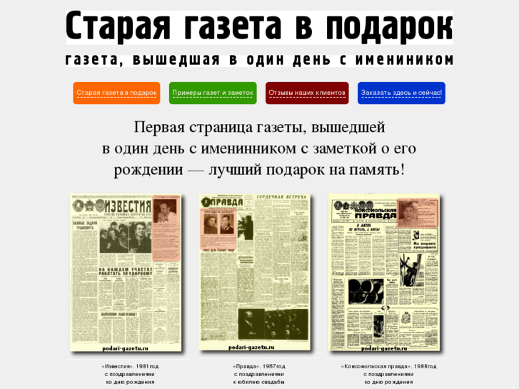 www.podari-gazetu.ru