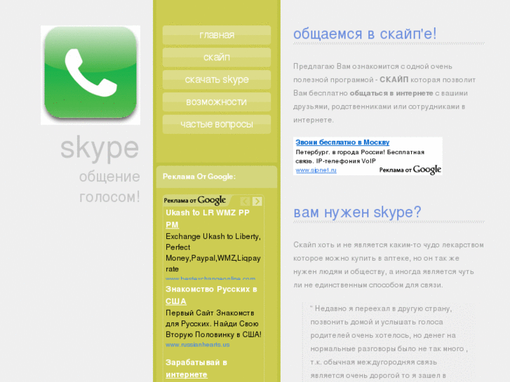 www.talk-in-skype.info