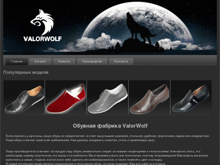 www.valorwolf.ru