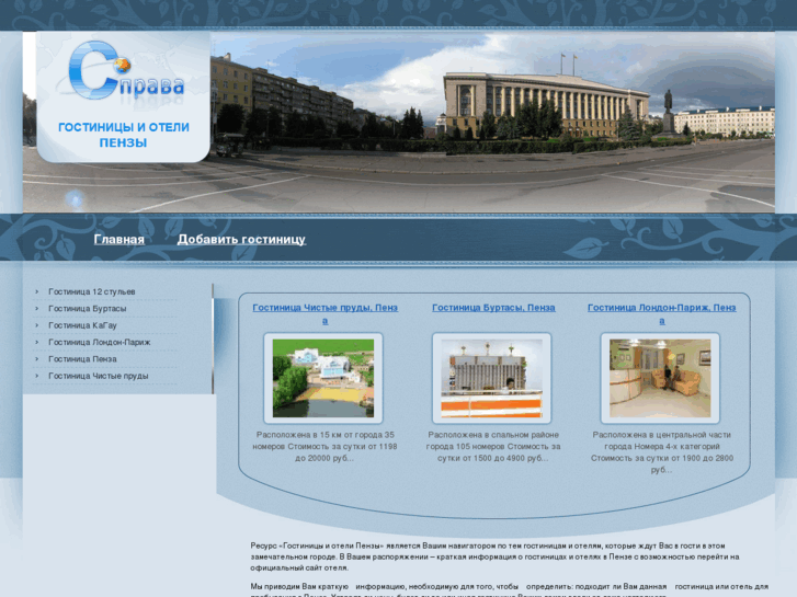 www.penza-hotel.com