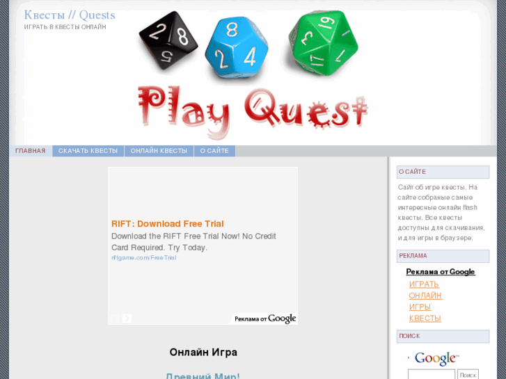 www.playquest.net