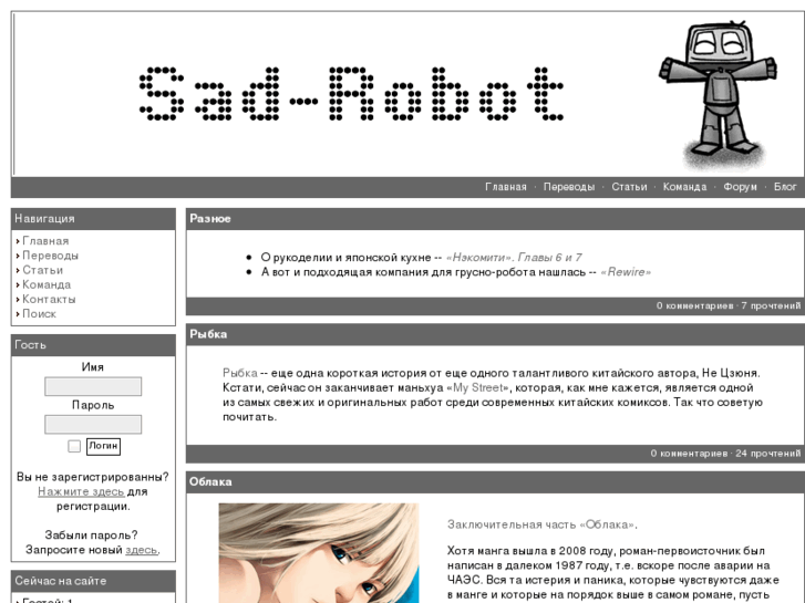 www.sad-robot.org