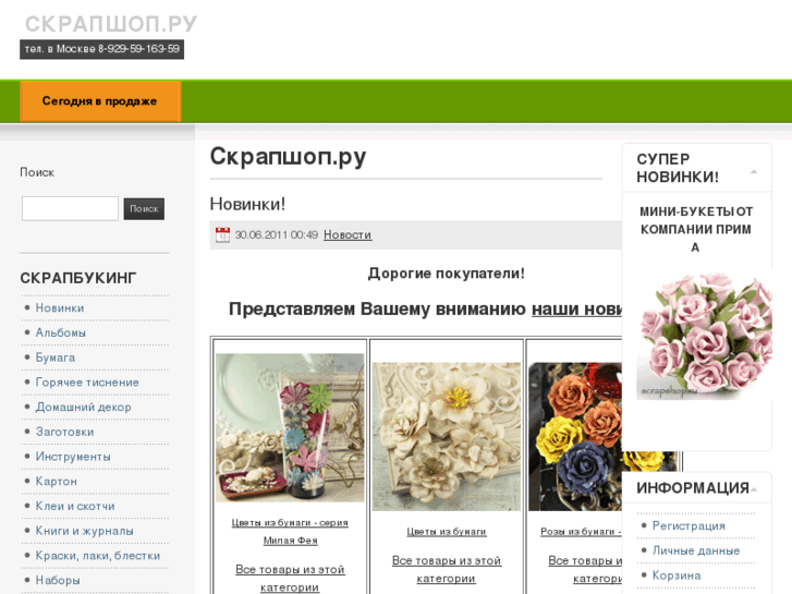 www.scrapshop.ru